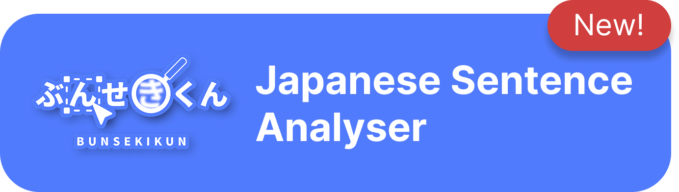 Bunsekikun mascot holding a magnifying glass, Japanese text ぶんせきくん and BUNSEKIKUN, English text Japanese Sentence Analyser, red badge with New exclamation mark, cheerful blue background, friendly and welcoming tone